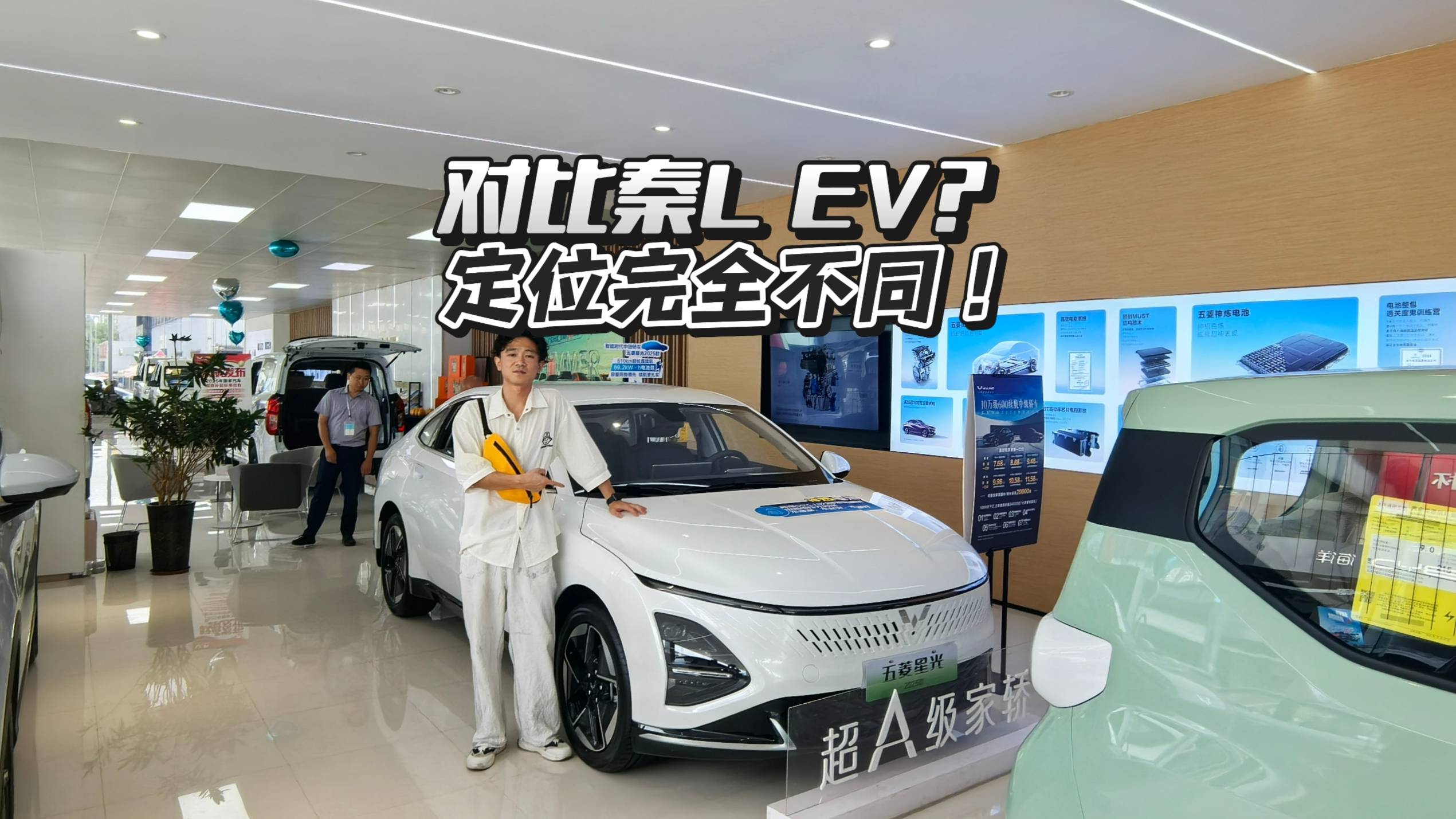 價格相差不大，五菱星光EV對比秦L EV怎么選？