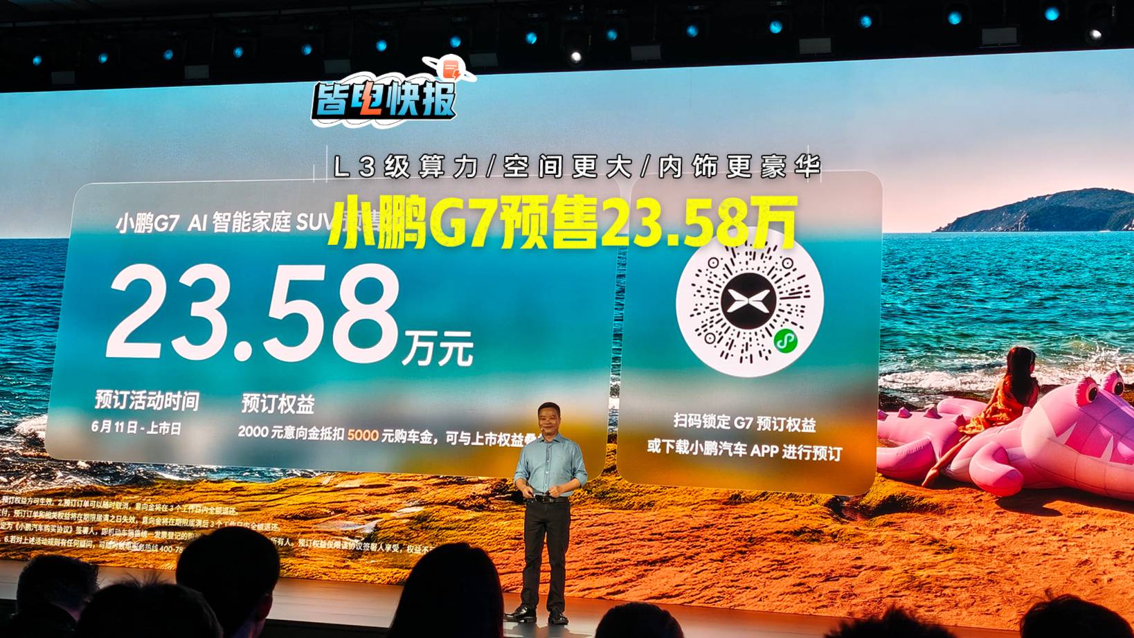 自研大算力芯片，小鵬G7首發亮相，預售價格23.58萬