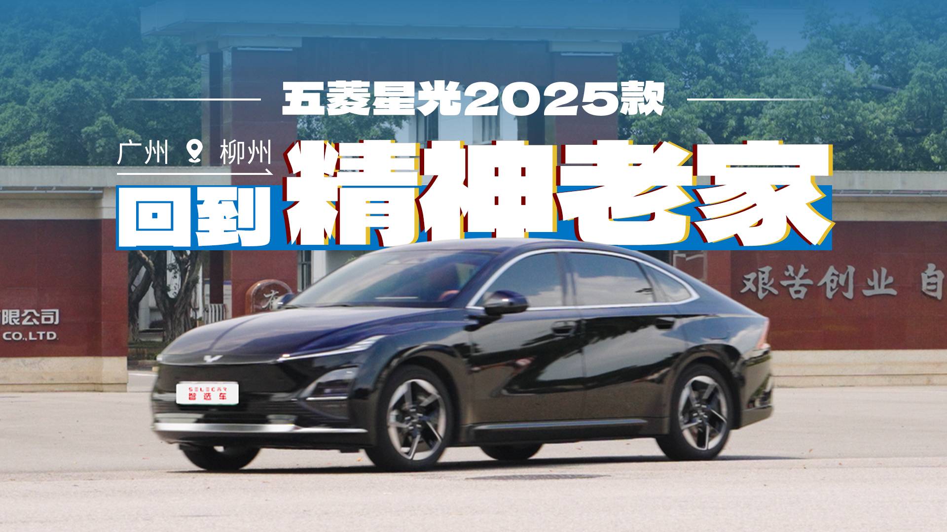 一起薅羊毛！廣州至柳州不充電直達，五菱星光帶你過周末