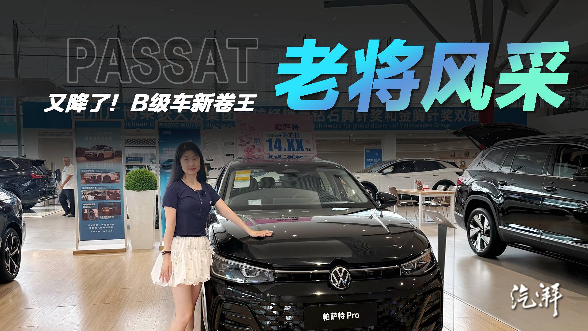 又降了！帕薩特躋身B級車新卷王！