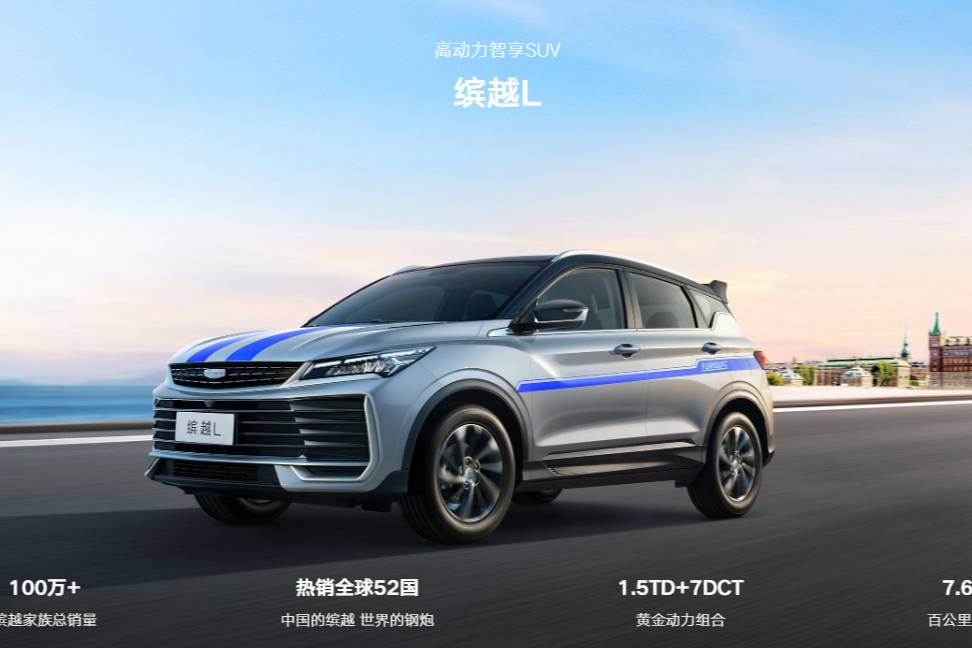 8万级燃油SUV卷王登场!缤越L凭啥成年轻人心头好?