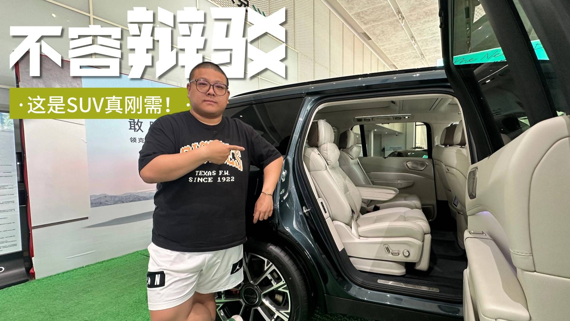 车门90度、“招财猫”座椅？领克900的后排不只舒适还实用！
