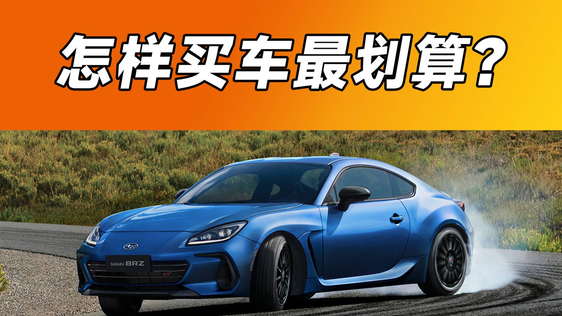 置換補貼告急，換車要盡快！