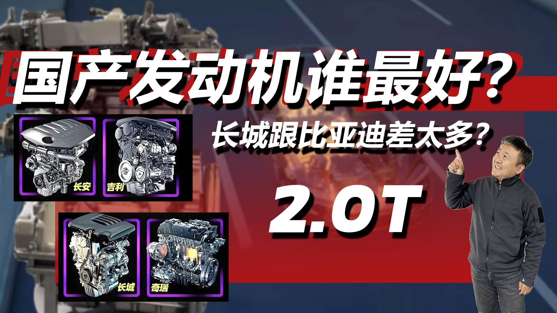 國產發動機，誰最好？誰最差？