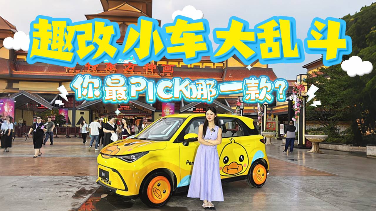 奇瑞QQ多米實拍體驗：萌系外表藏實用主義，續航和價格夠狠