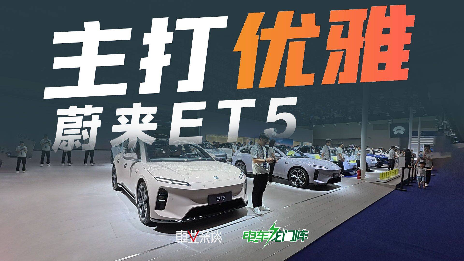 車展打卡蔚來展臺，體驗到的全是優雅