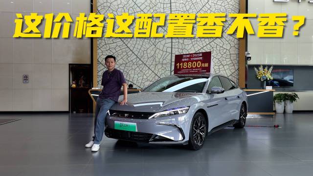 仅11.88万！汉DM-i真这么划算？