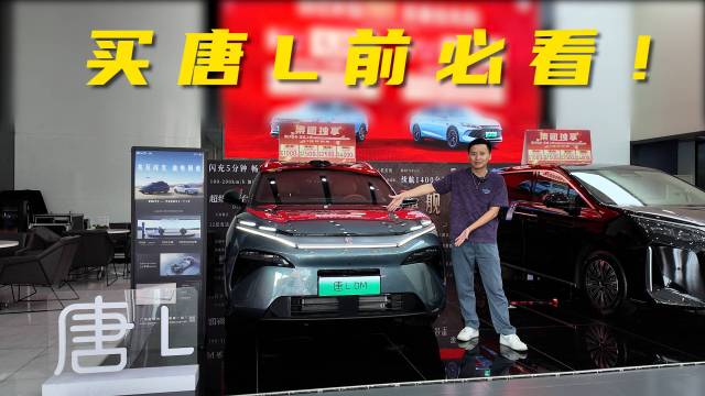 热门新车比亚迪唐L一周即可提车？
