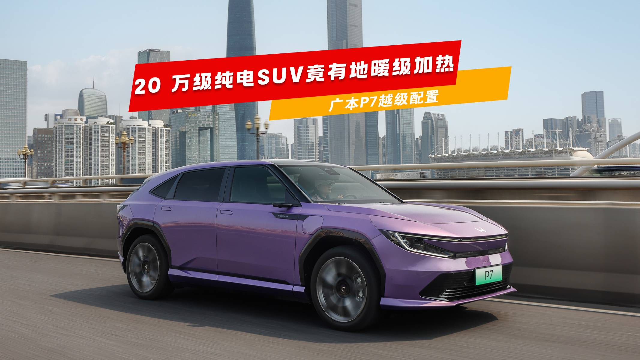 20 万级纯电SUV竟有地暖级加热