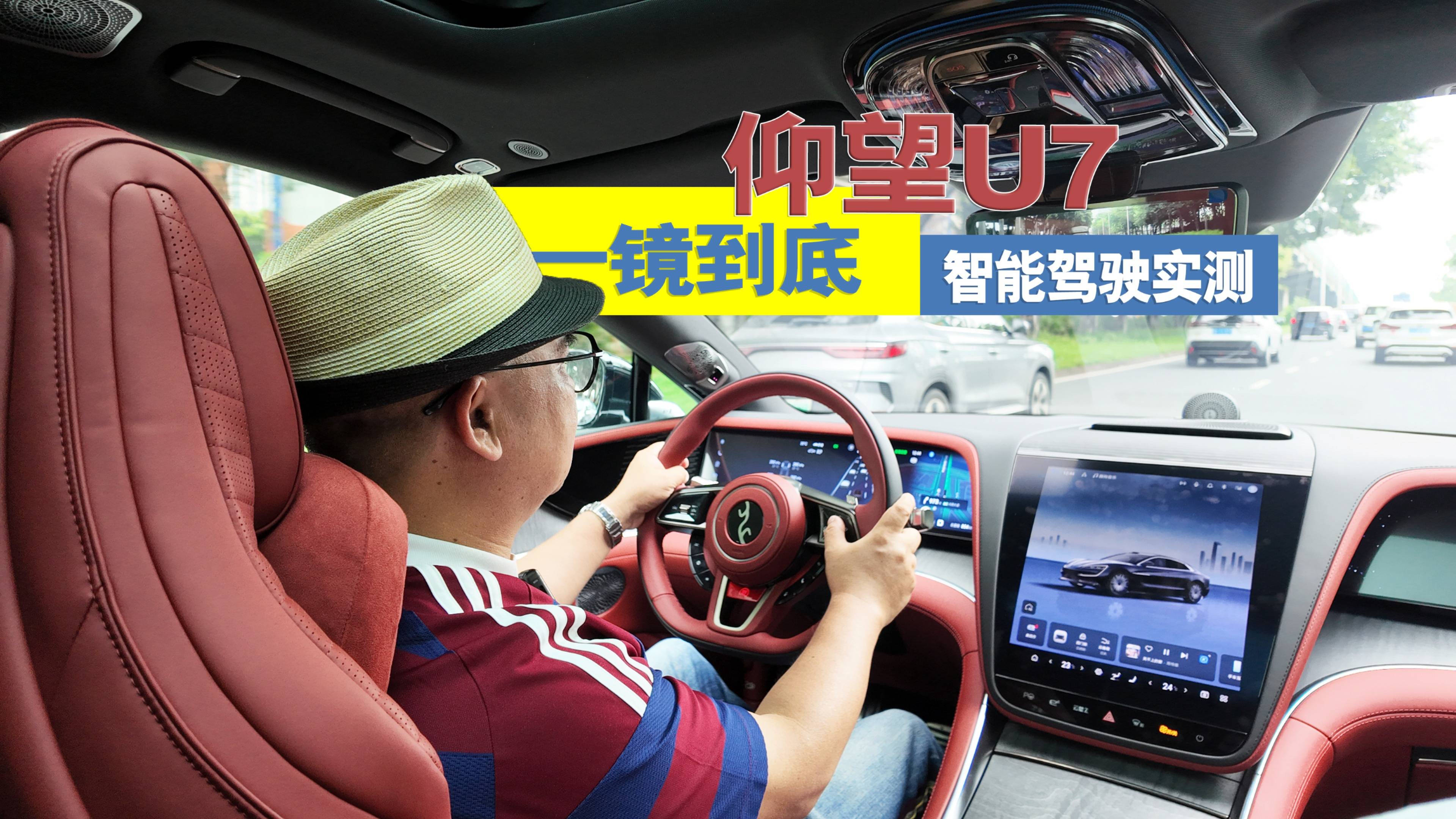 一鏡到底！仰望U7天神之眼實測：城市穿梭能輕松搞定？