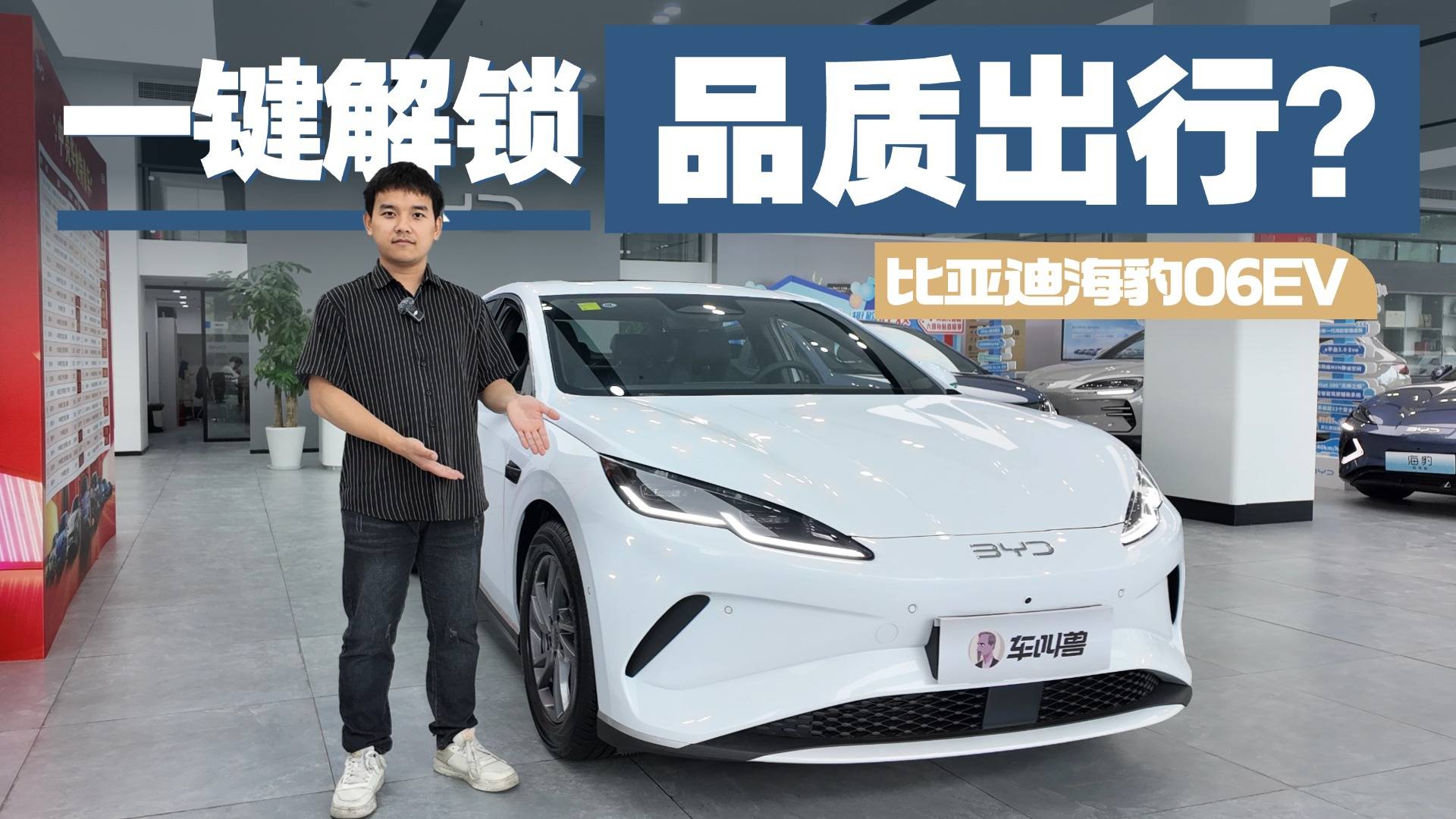 对网红电动车的又一次精准打击！探店比亚迪海豹06EV
