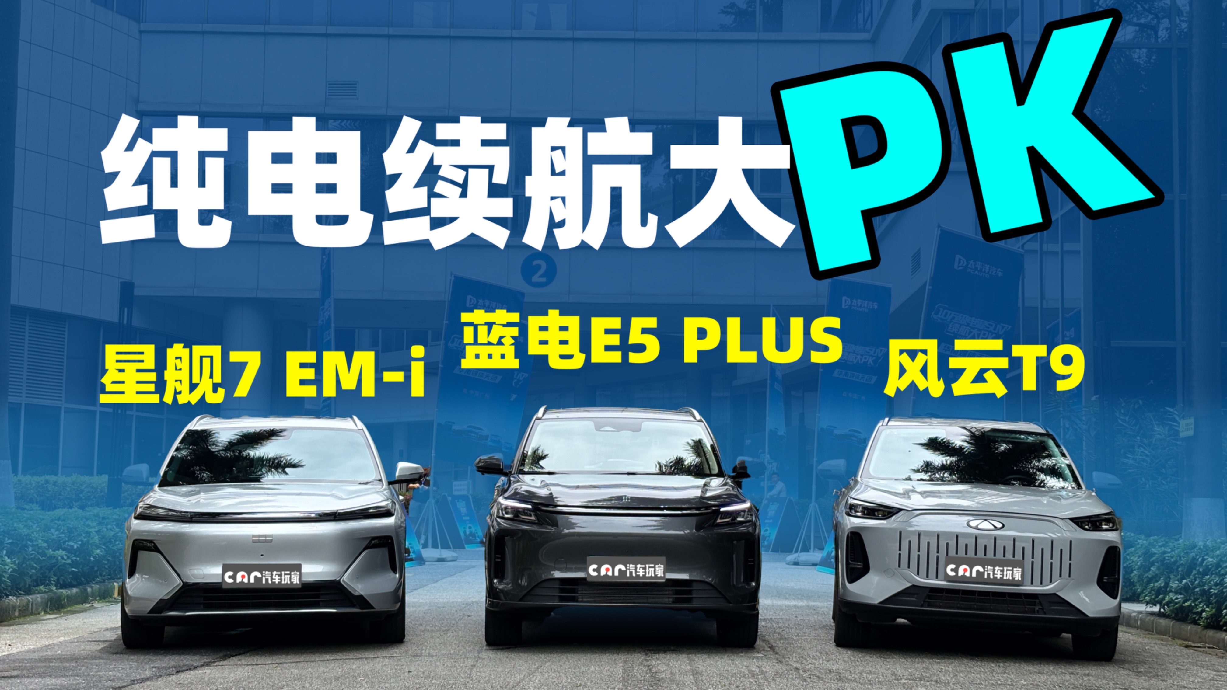 3款10万级插混SUV大PK，哪台续航达成率更高？