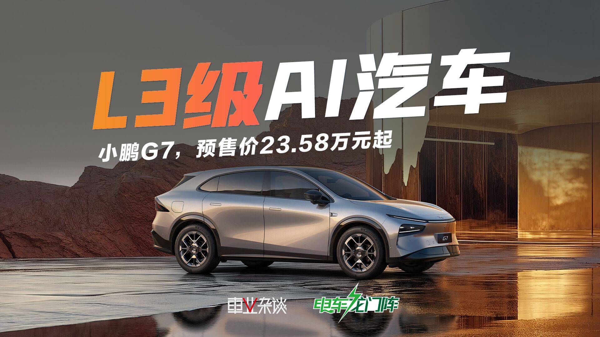 小鵬G7后備箱拓展容積2277L，預售價23.58萬元起