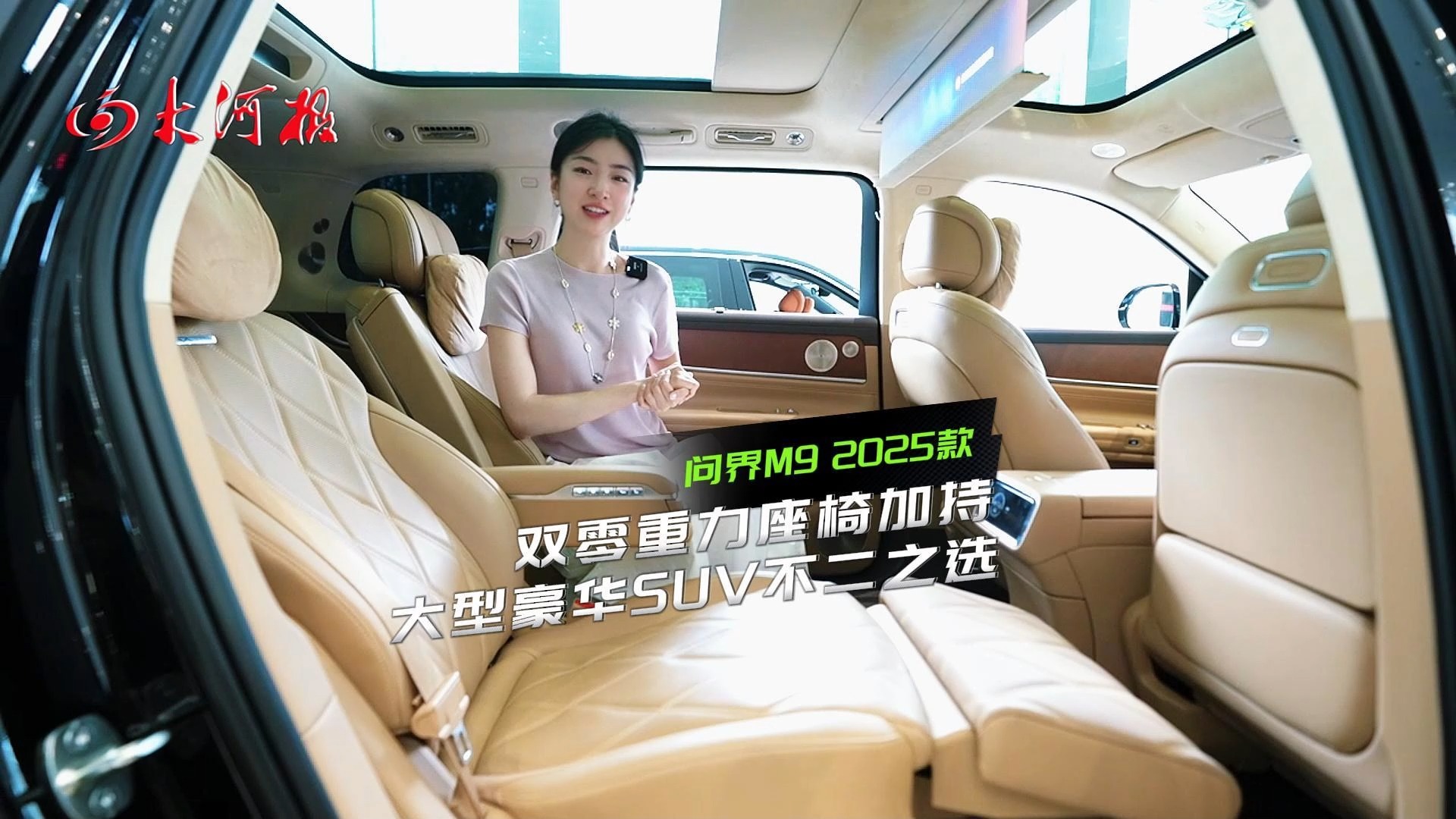 雙零重力座椅加持，問界M9 2025款豪華SUV不二之選