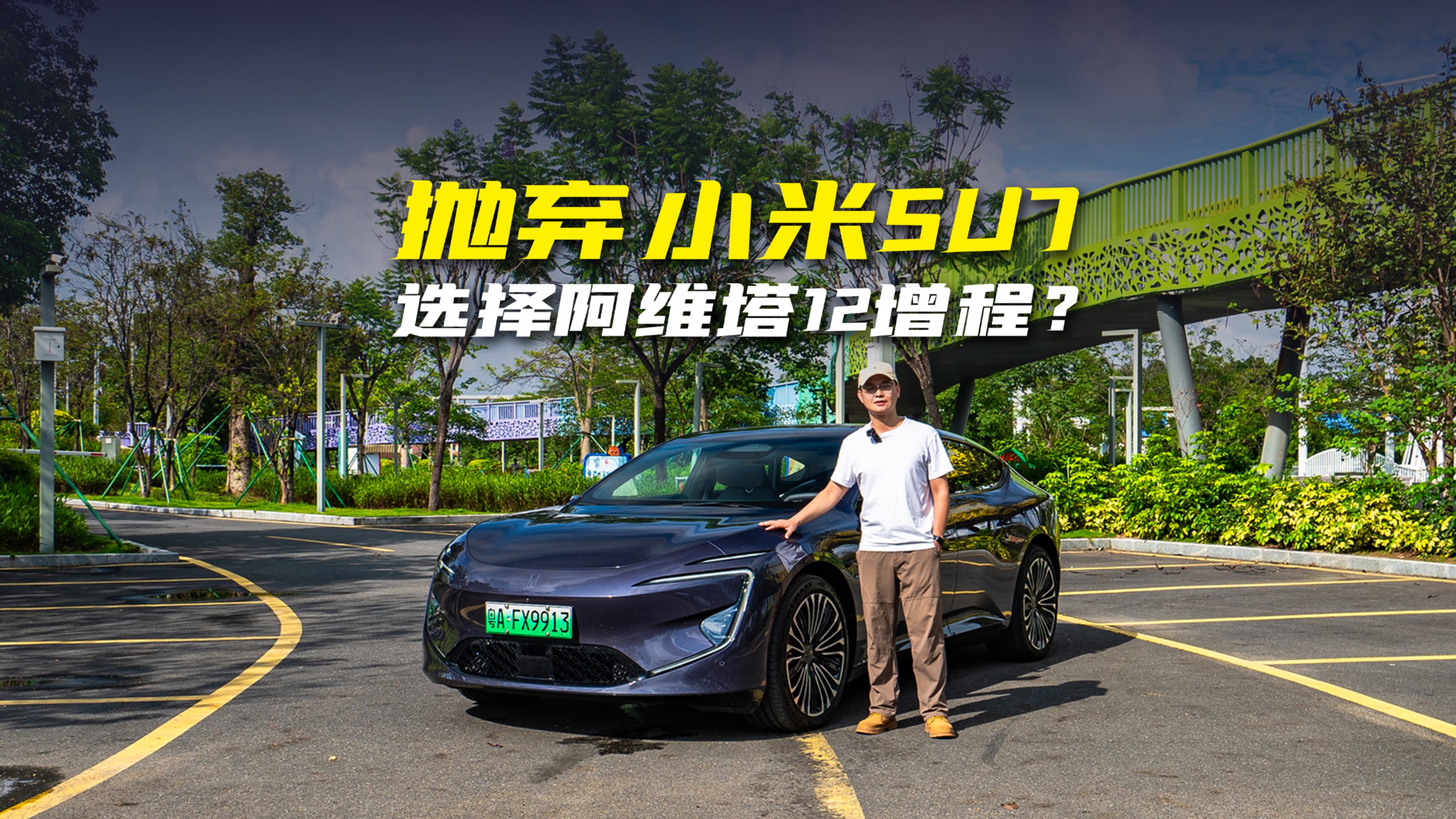 別只盯住小米SU7看！這樣你就會錯過這輛更全能的阿維塔12？
