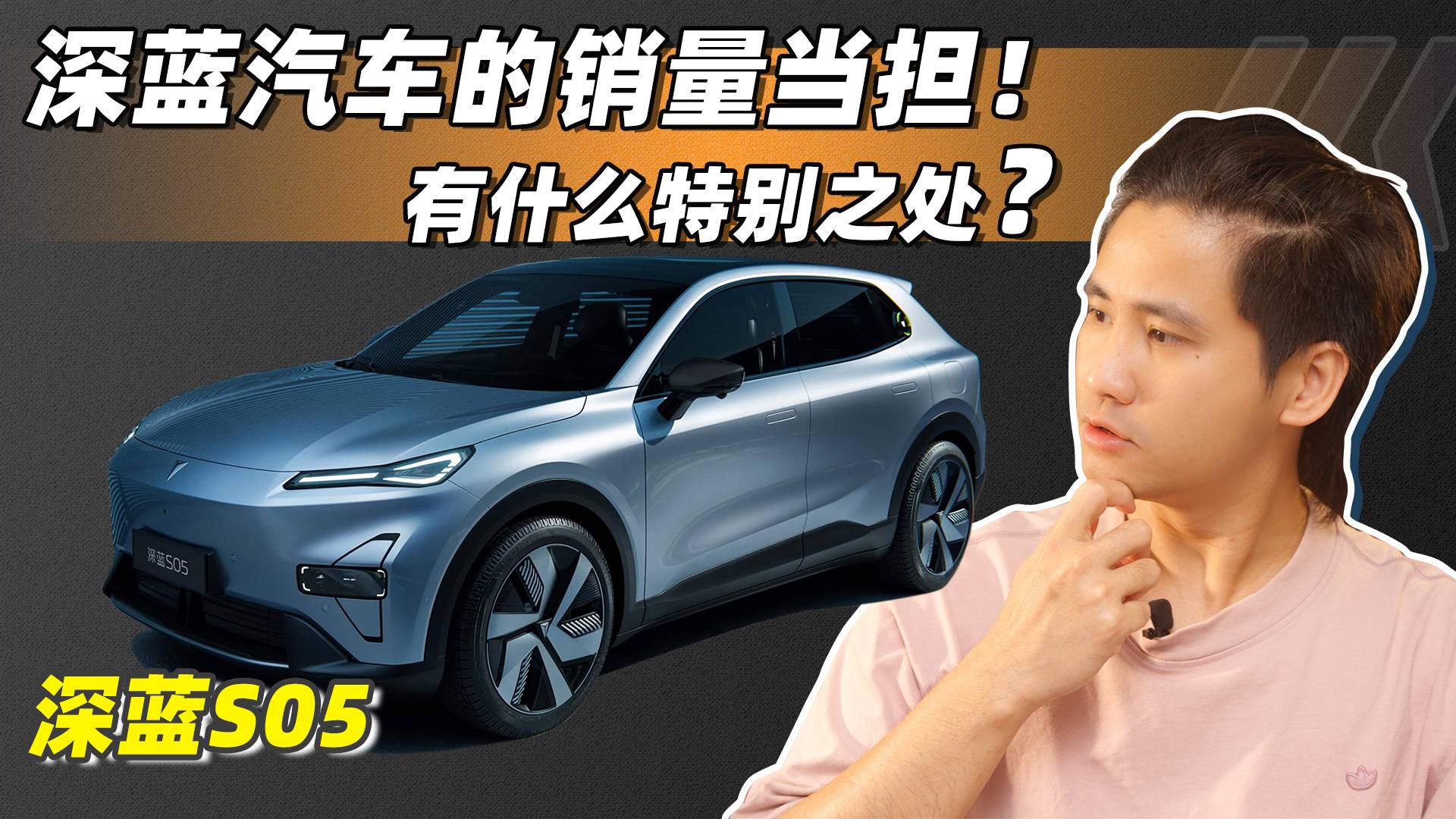 5月卖超8千辆！宁德时代电芯，同级最长轴距，深蓝S05值吗