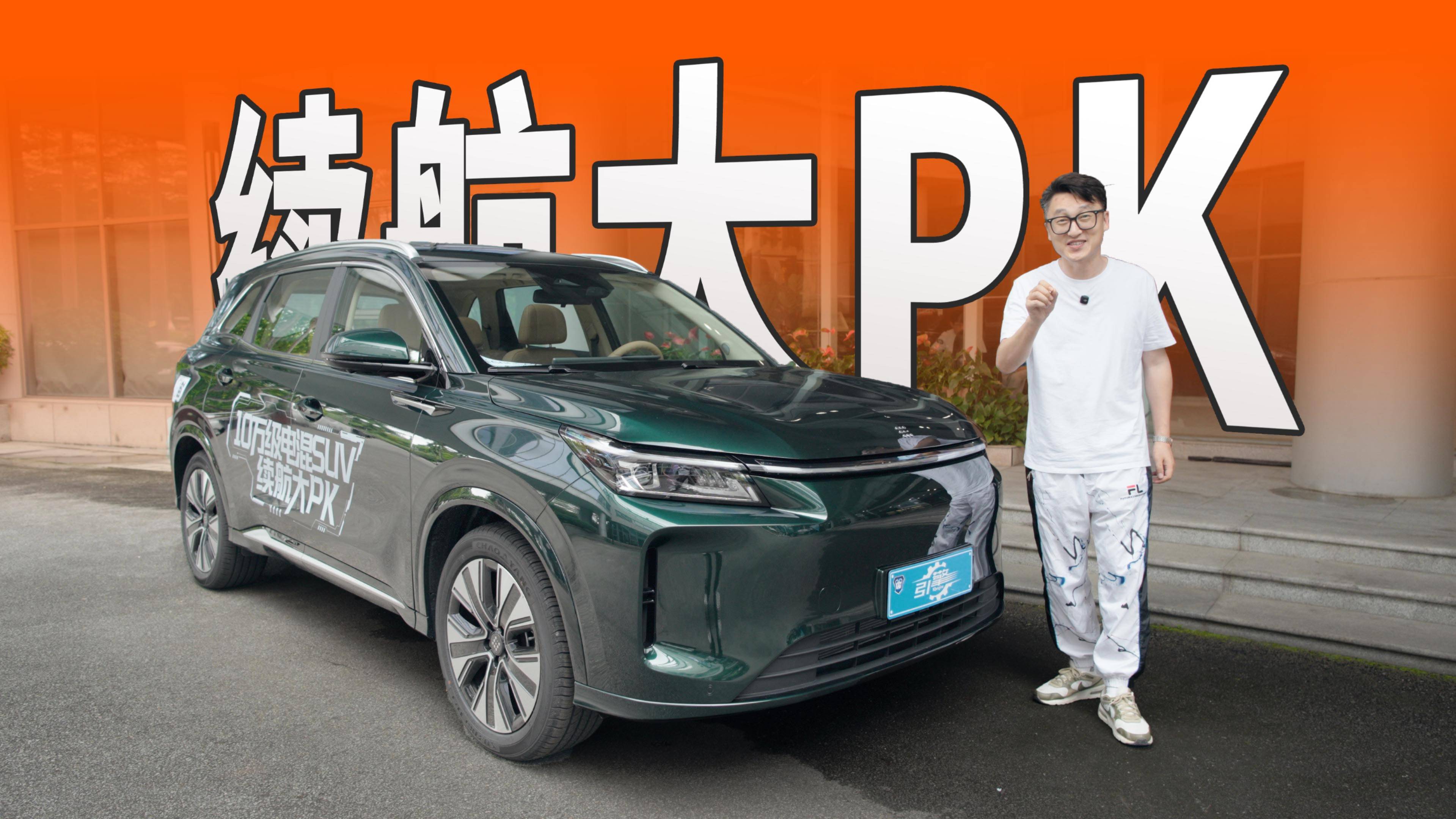 十萬級SUV純電續航大PK？應該叫反向虛標“打假”特別行動