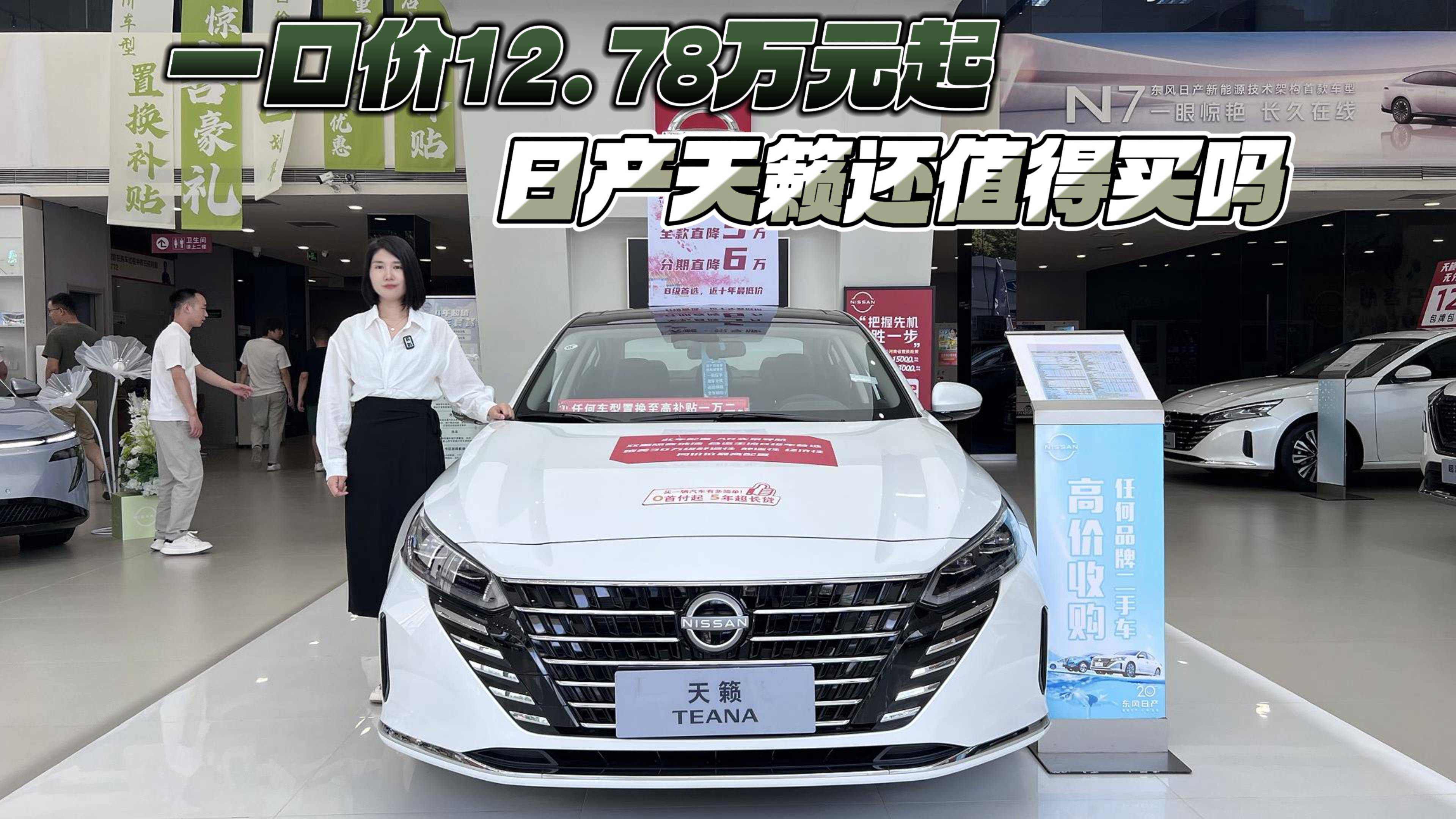 一口價12.78萬元起 日產天籟還值得買嗎