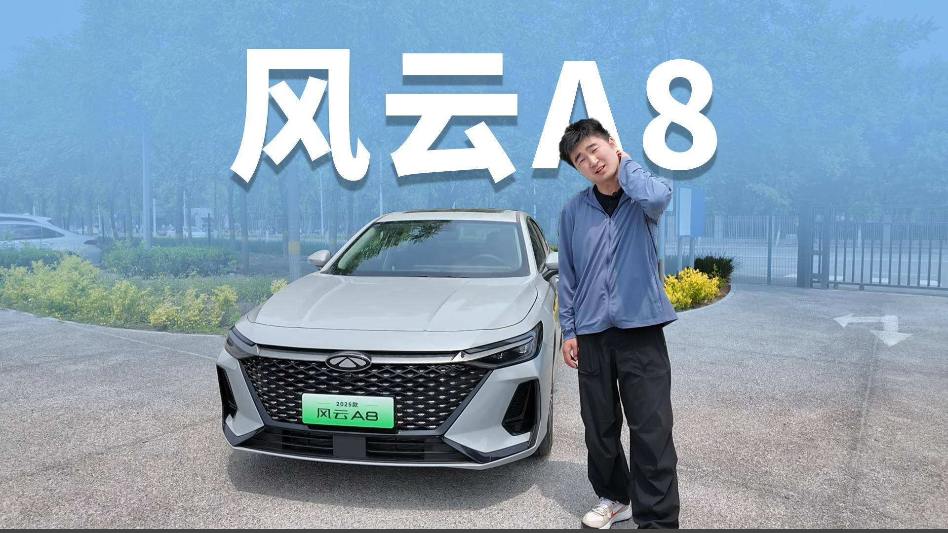7.99万起售，奇瑞风云A8值不值得买？