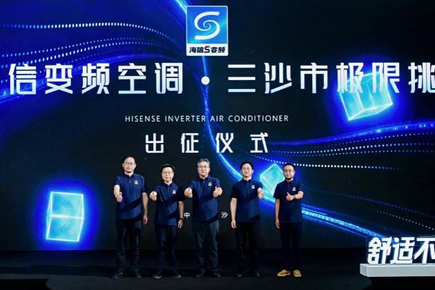 變頻專家海信空調(diào)放大招！行業(yè)首發(fā)變頻S架構(gòu)，讓空調(diào)電費省一半