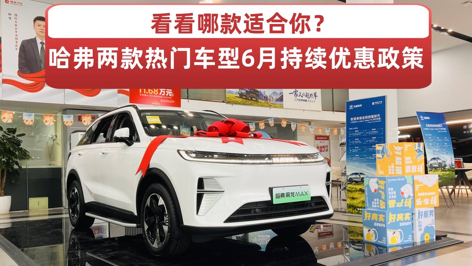 哈弗兩款熱門車型6月持續(xù)優(yōu)惠政策，看看哪款適合你？