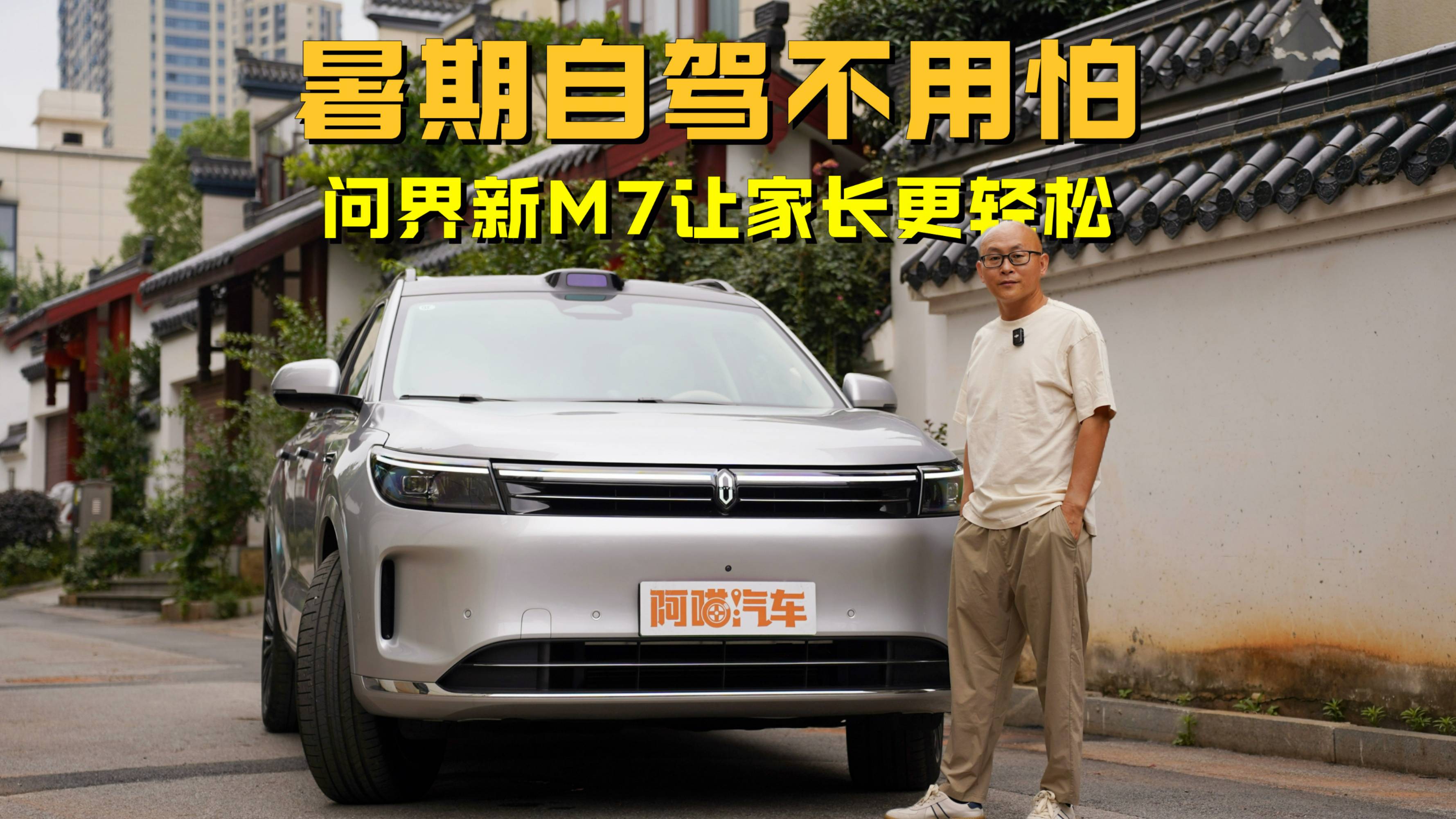暑期自駕不用怕，問界新M7能讓家長告別“司機+導游”疲勞模式