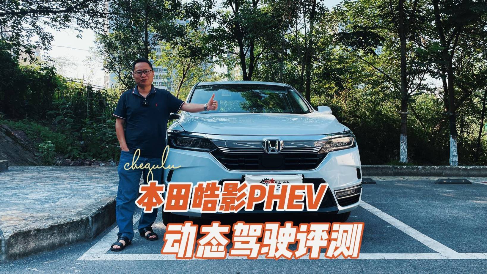 試駕皓影插混動態篇，虧電下和混動油耗相當，駕控體驗如何？