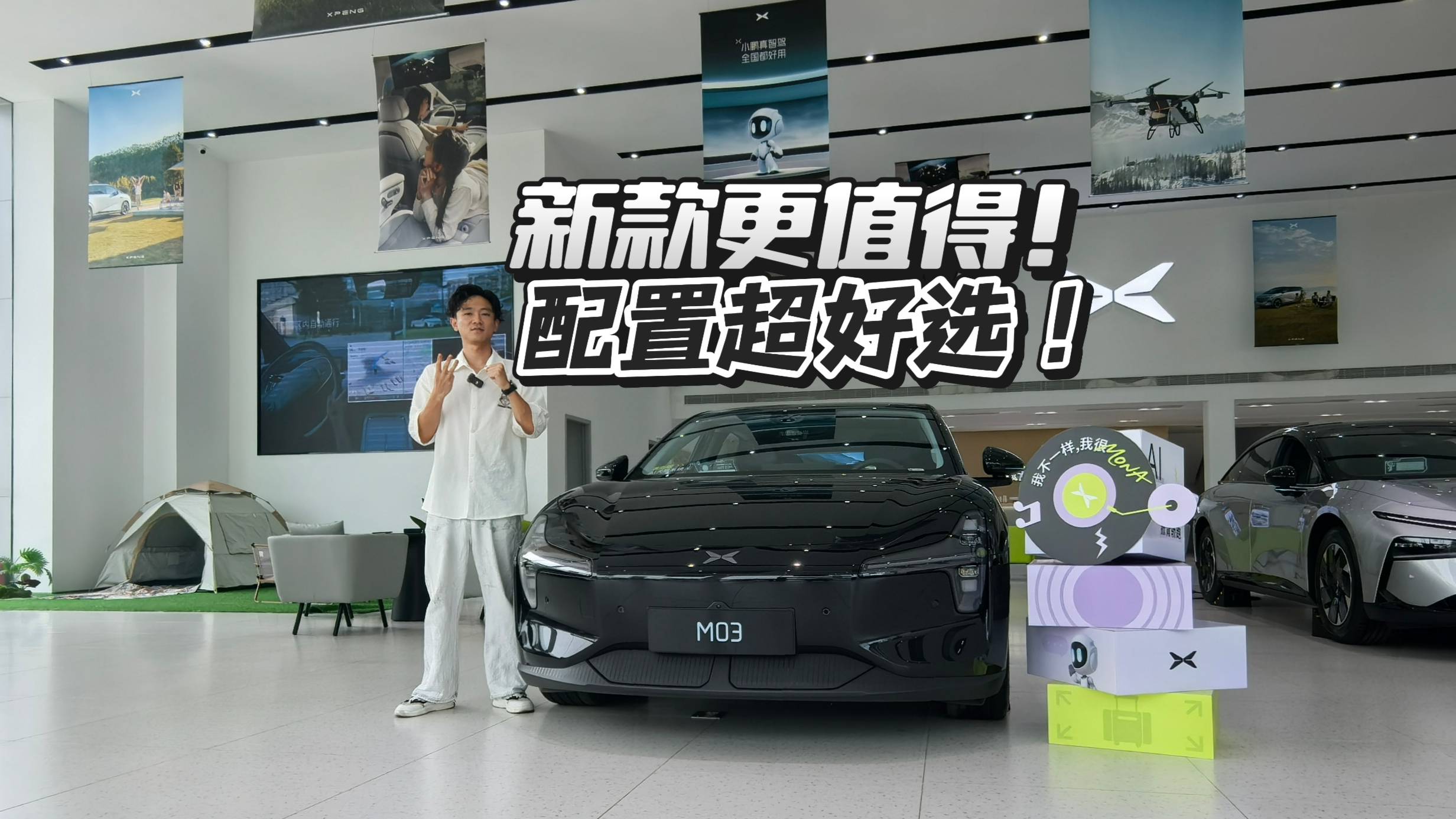 11.98起配置拉滿，小鵬MONA03配置超好選！