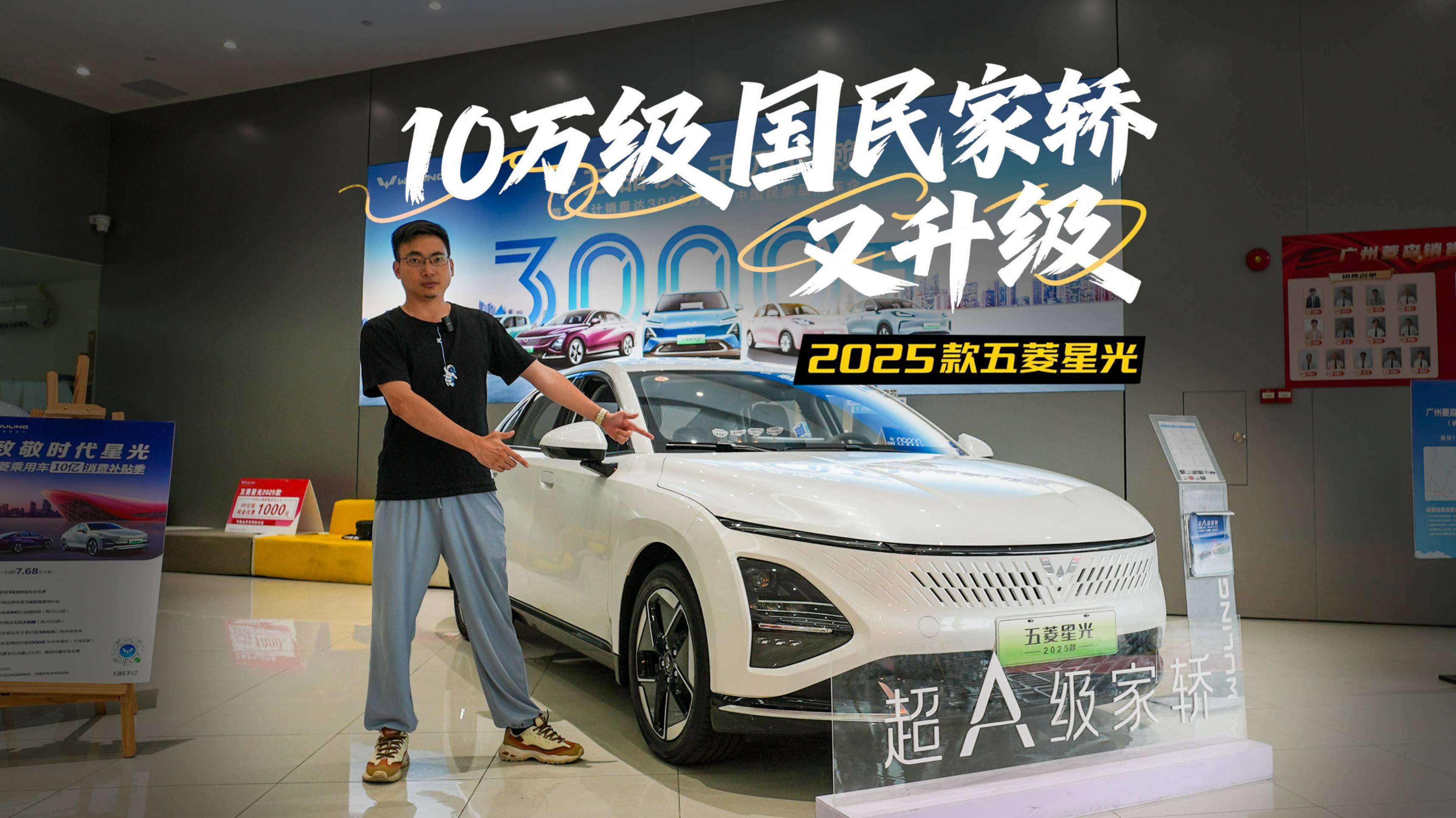 10萬級國民家轎又升級，探店2025款五菱星光