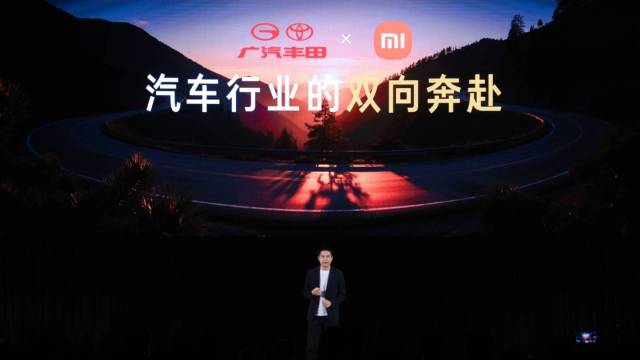 广汽丰田官宣与小米汽车合作