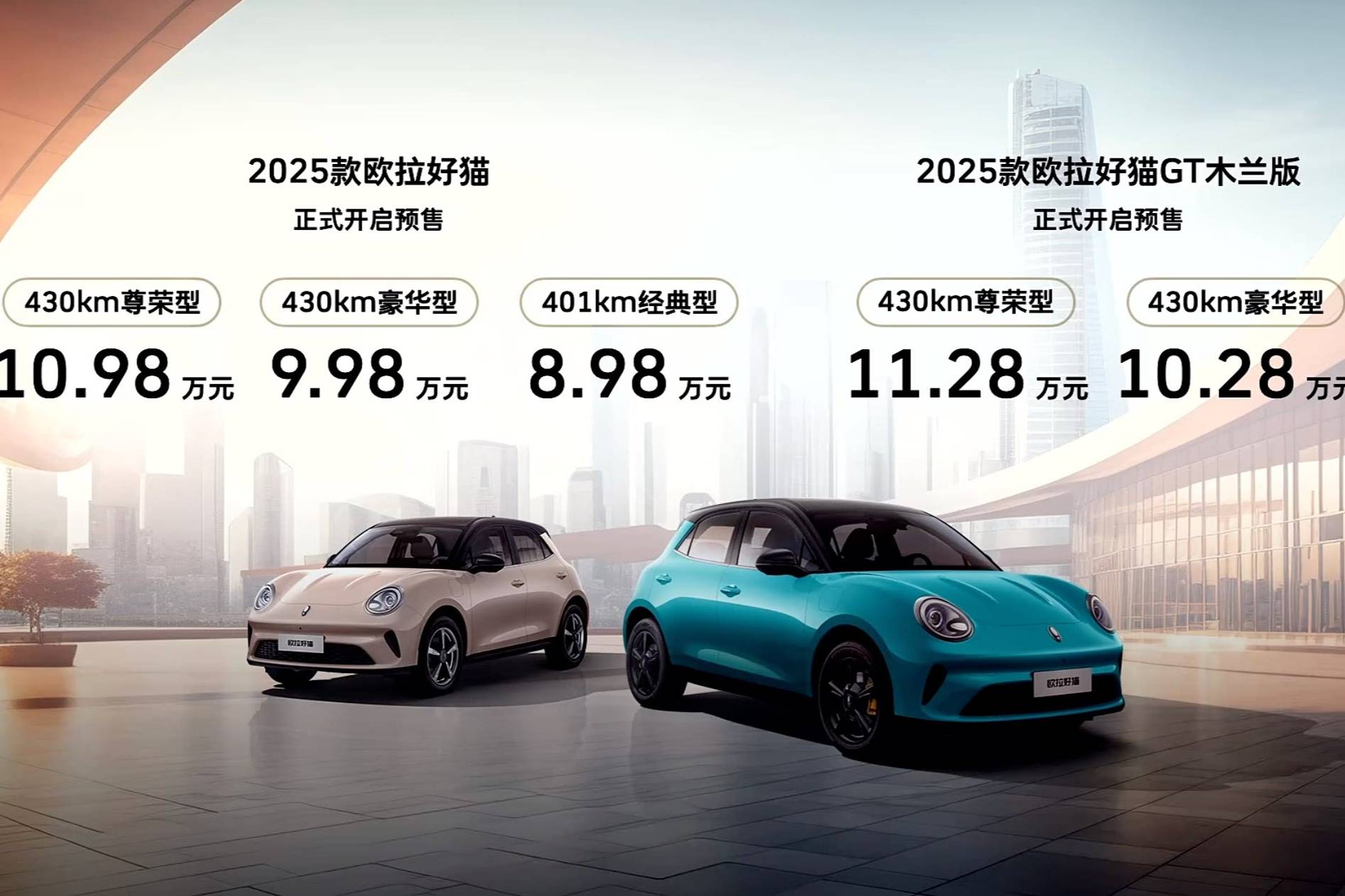 2025款好貓預(yù)售8.98萬起 升級14.6英寸屏+遙控泊車