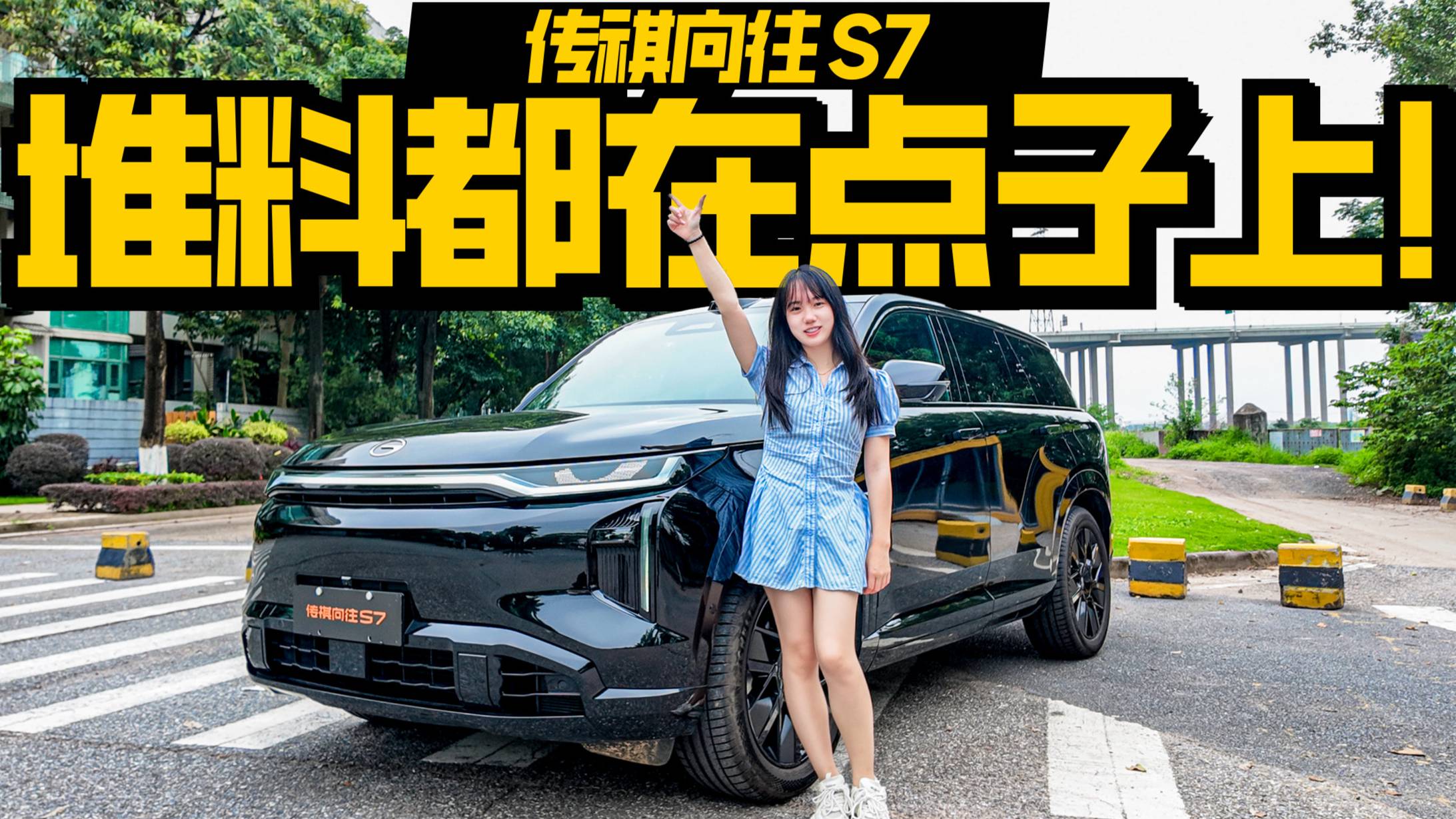 理想L6不香了！20萬的傳祺向往S7拉滿舒適+智駕
