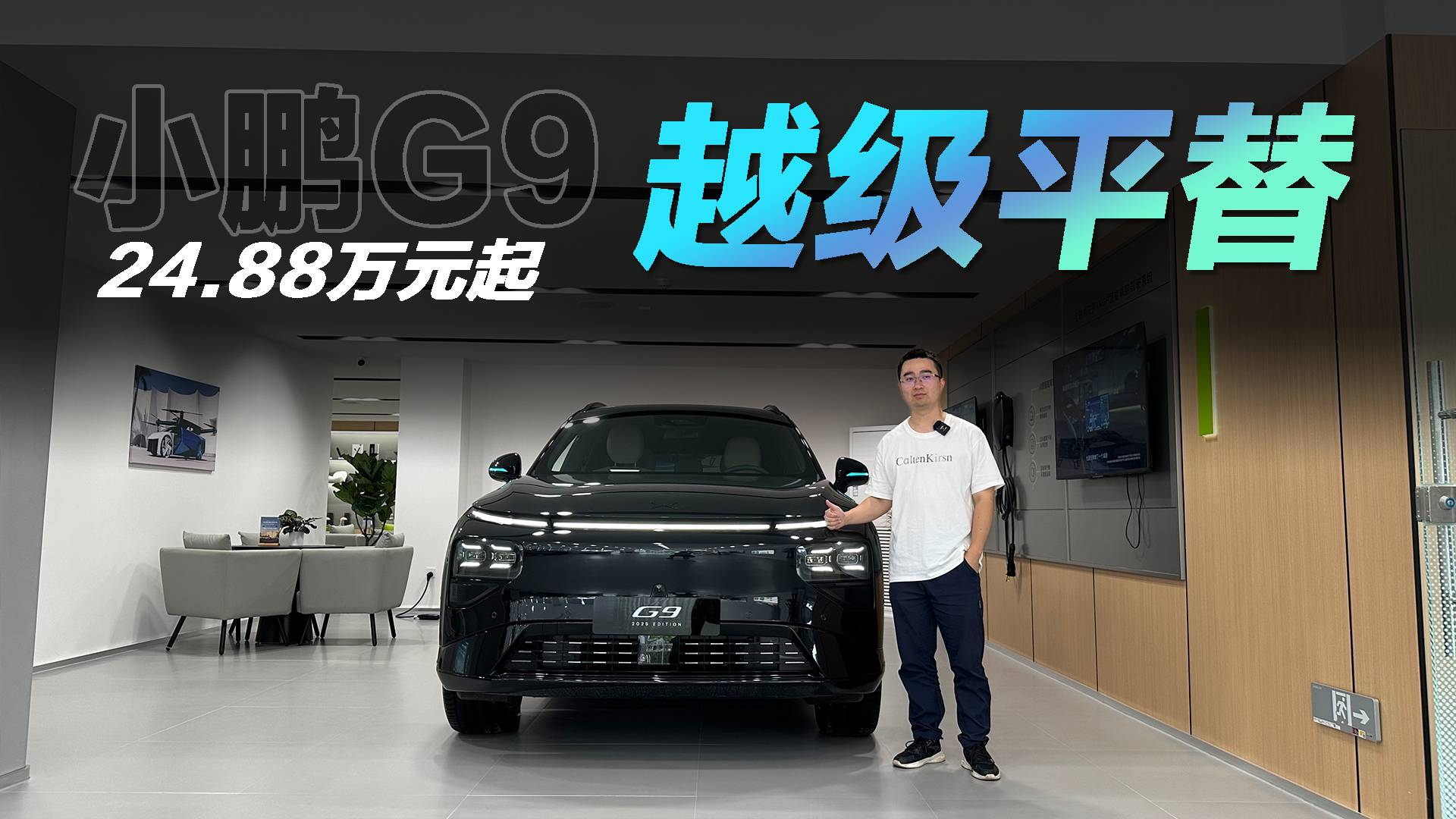 小鵬G9：硬件該有都有，價格還有優勢