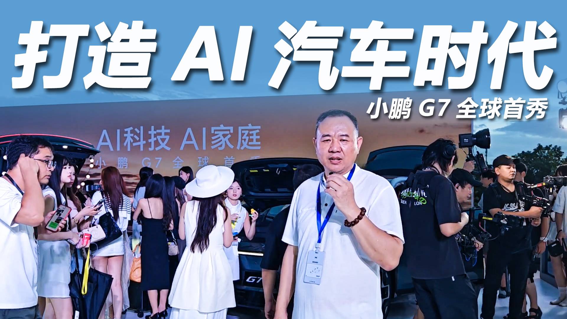 小鵬汽車首款全新車型，小鵬G7全球首秀