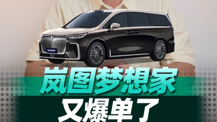 嵐圖夢想家又爆單了！