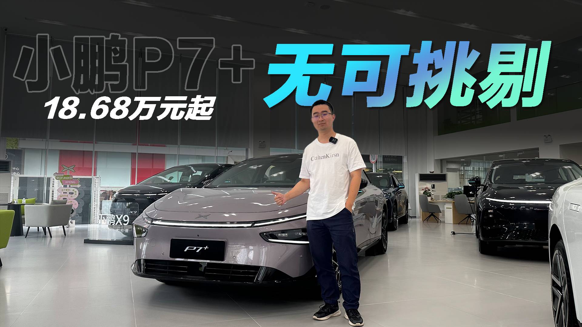 顏值魅力！探店小鵬P7+：除了智能化，還有高奢氛圍感