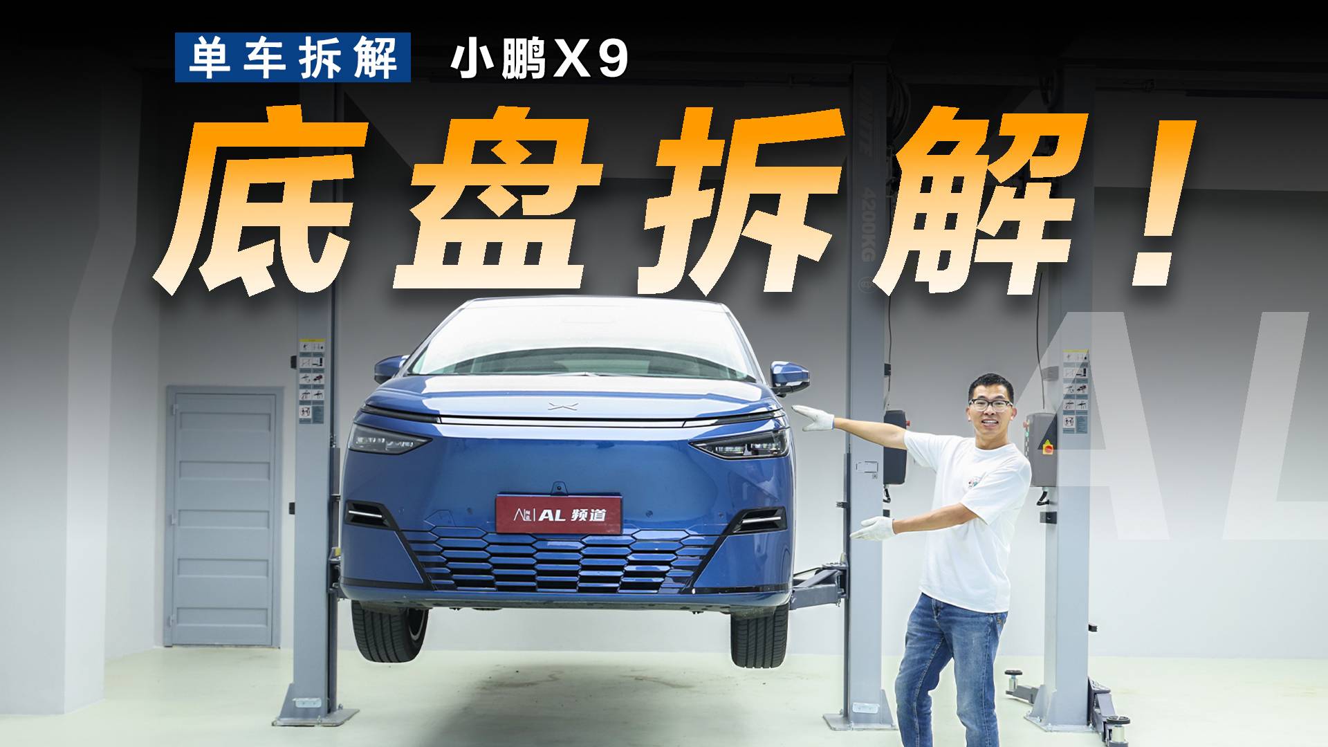 小鵬X9底盤解析，為了后排空間煞費苦心