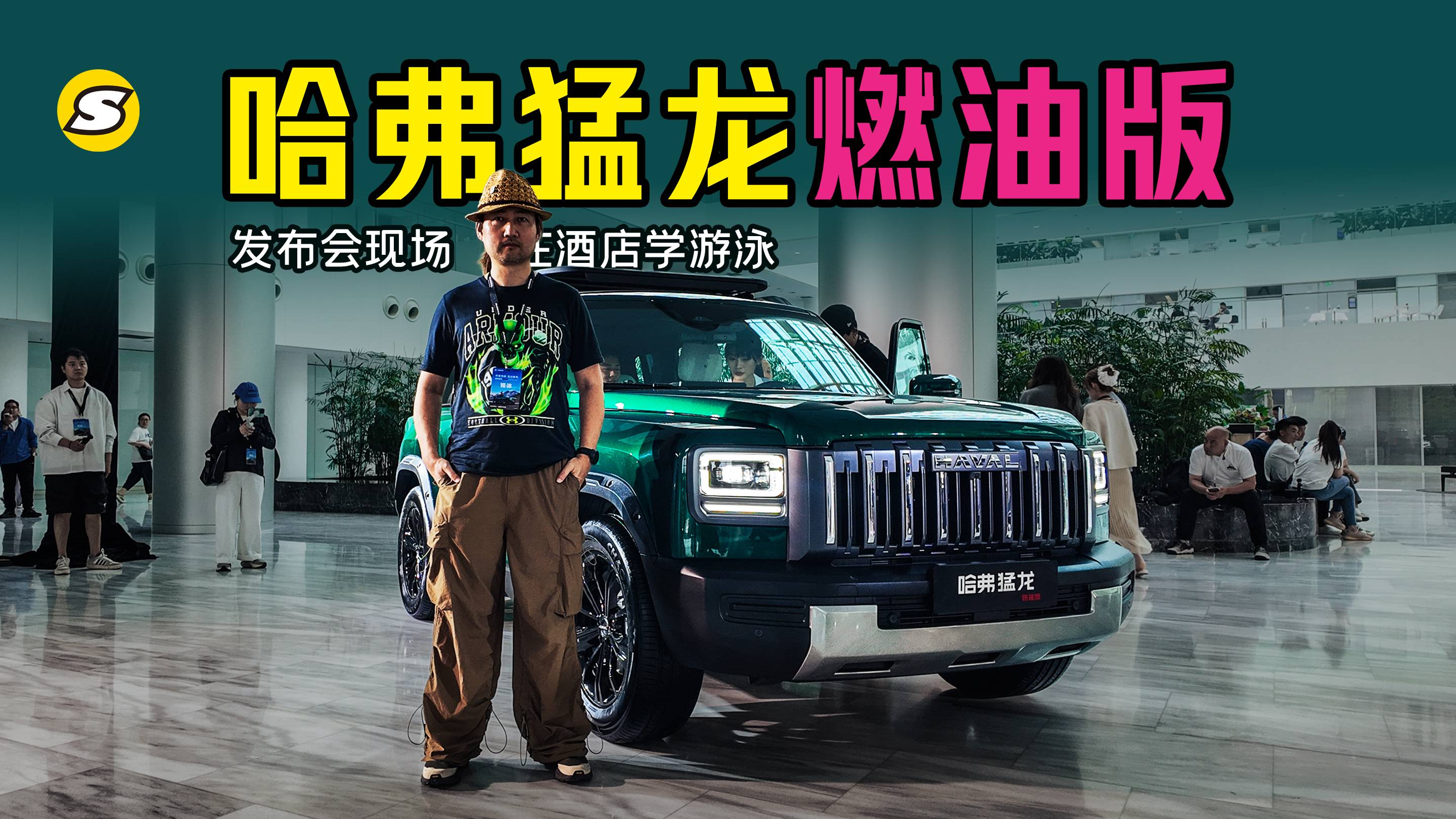 在哈弗總部聊聊哈弗猛龍燃油版 標配四驅和電控機械牙嵌差速鎖