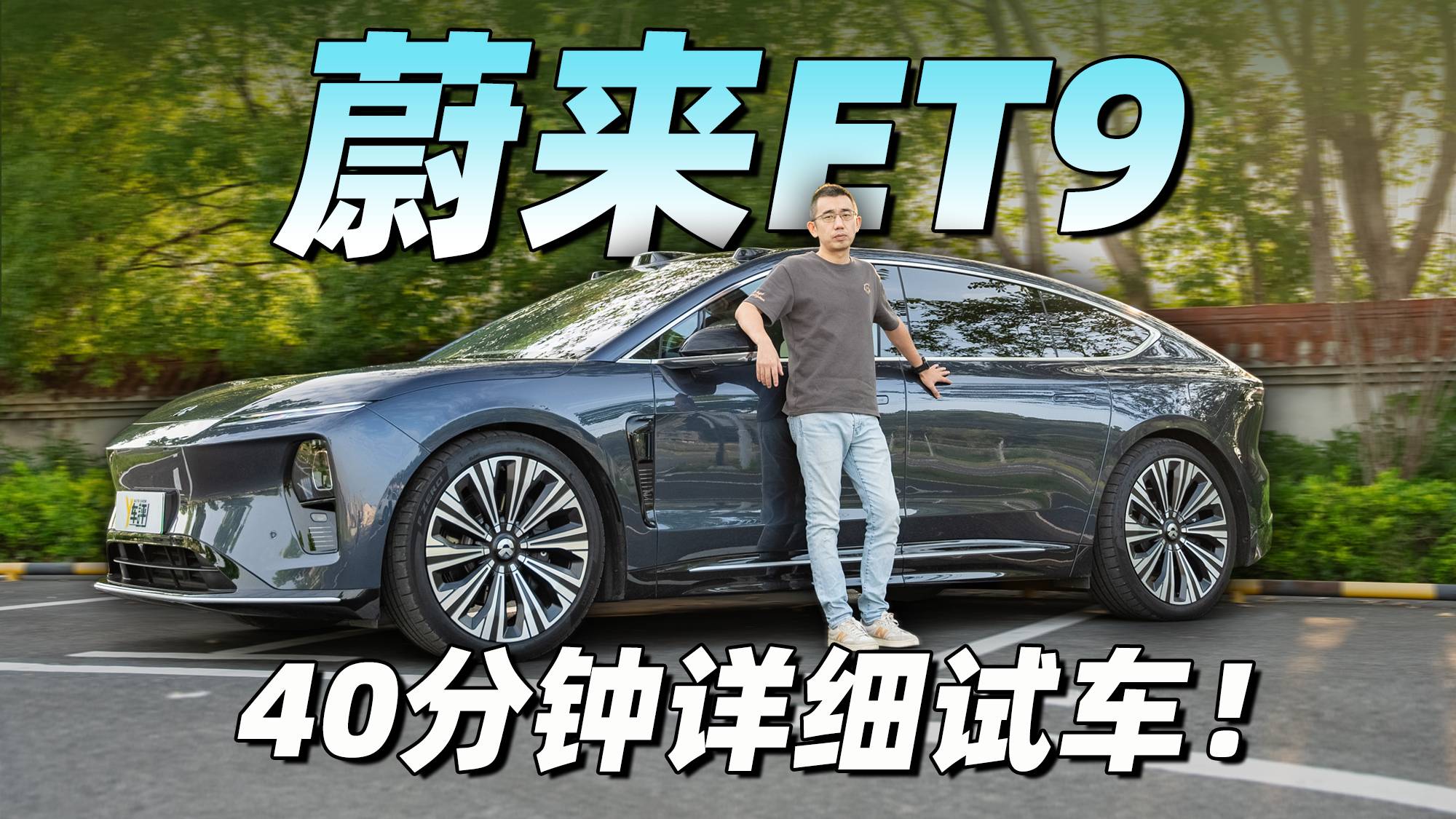 花40分鐘認(rèn)真的營銷你們?nèi)ベIET9