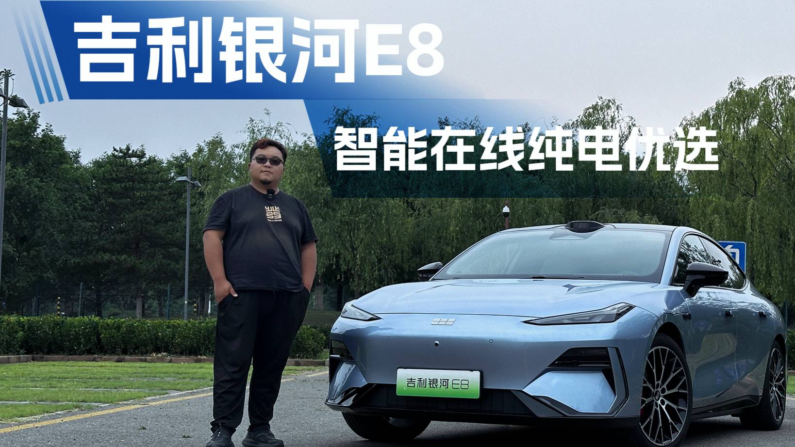 配置升級標配智駕，更智能化的銀河E8真的強！