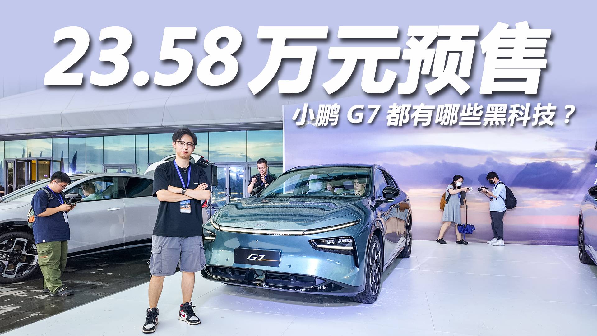 23.58萬預售，圖靈AI芯片上車！小鵬G7是智能家用SUV