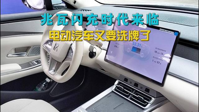 兆瓦闪充时代来临，电动汽车又要洗牌了？
