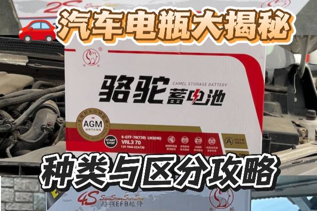 換汽車電瓶必看!種類區分讓你不花冤枉錢
