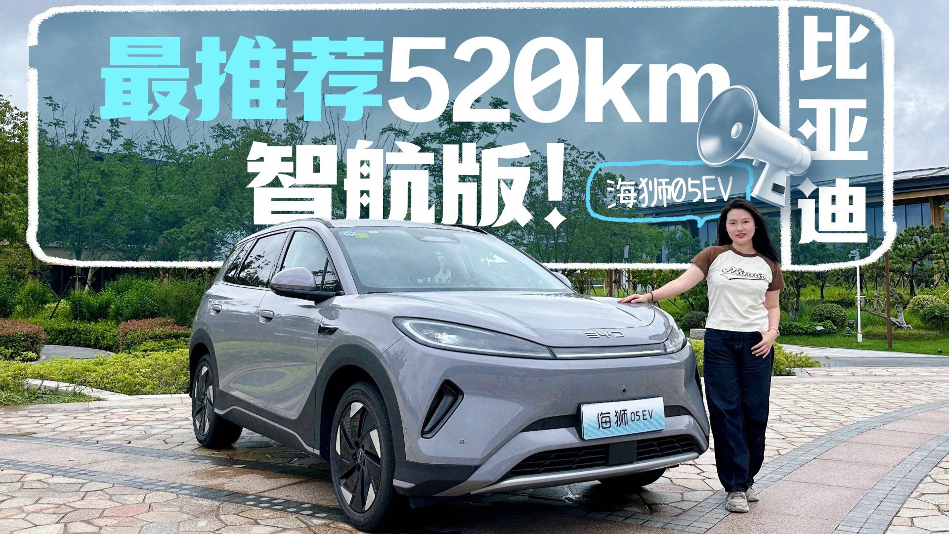 怎么选最划算？比亚迪海狮05 EV配置推荐