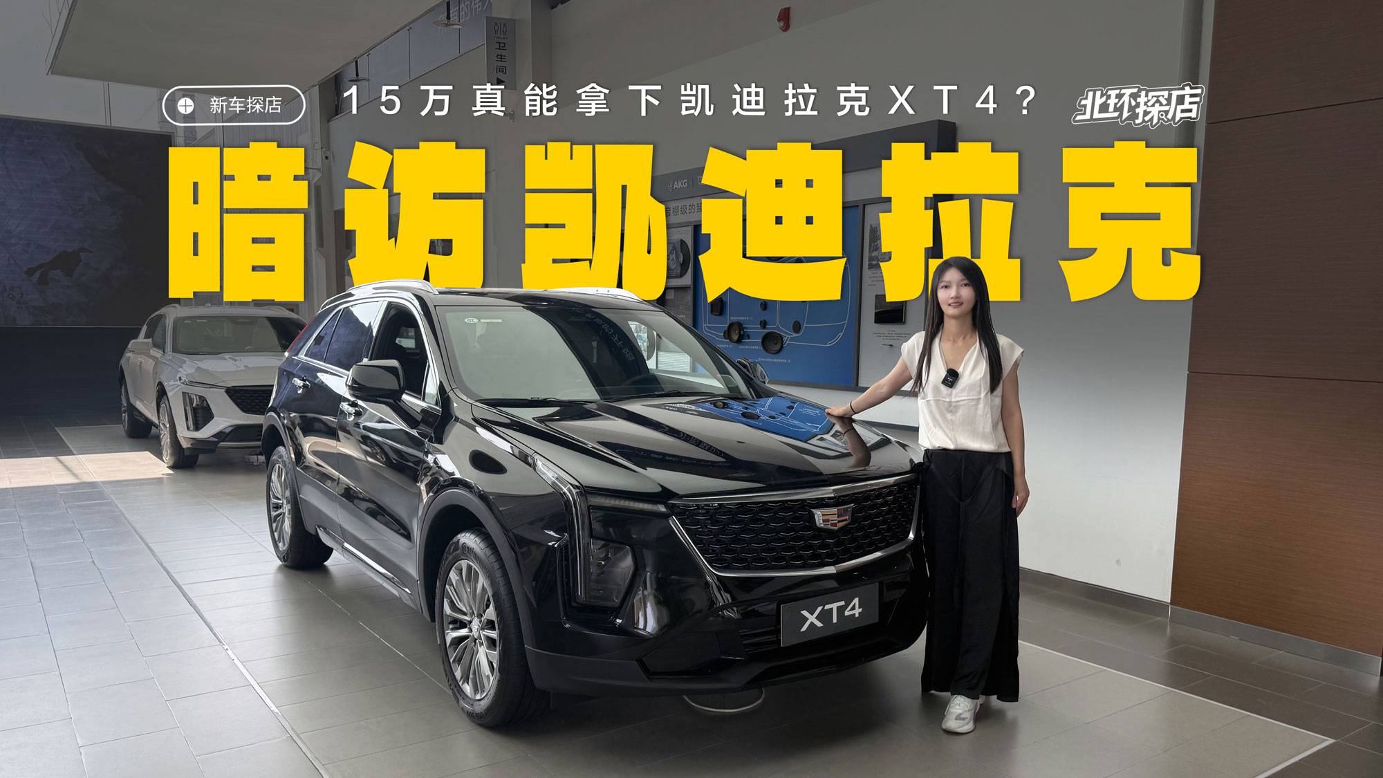 15万拿下凯迪拉克XT4，还去看探岳和CR-V？