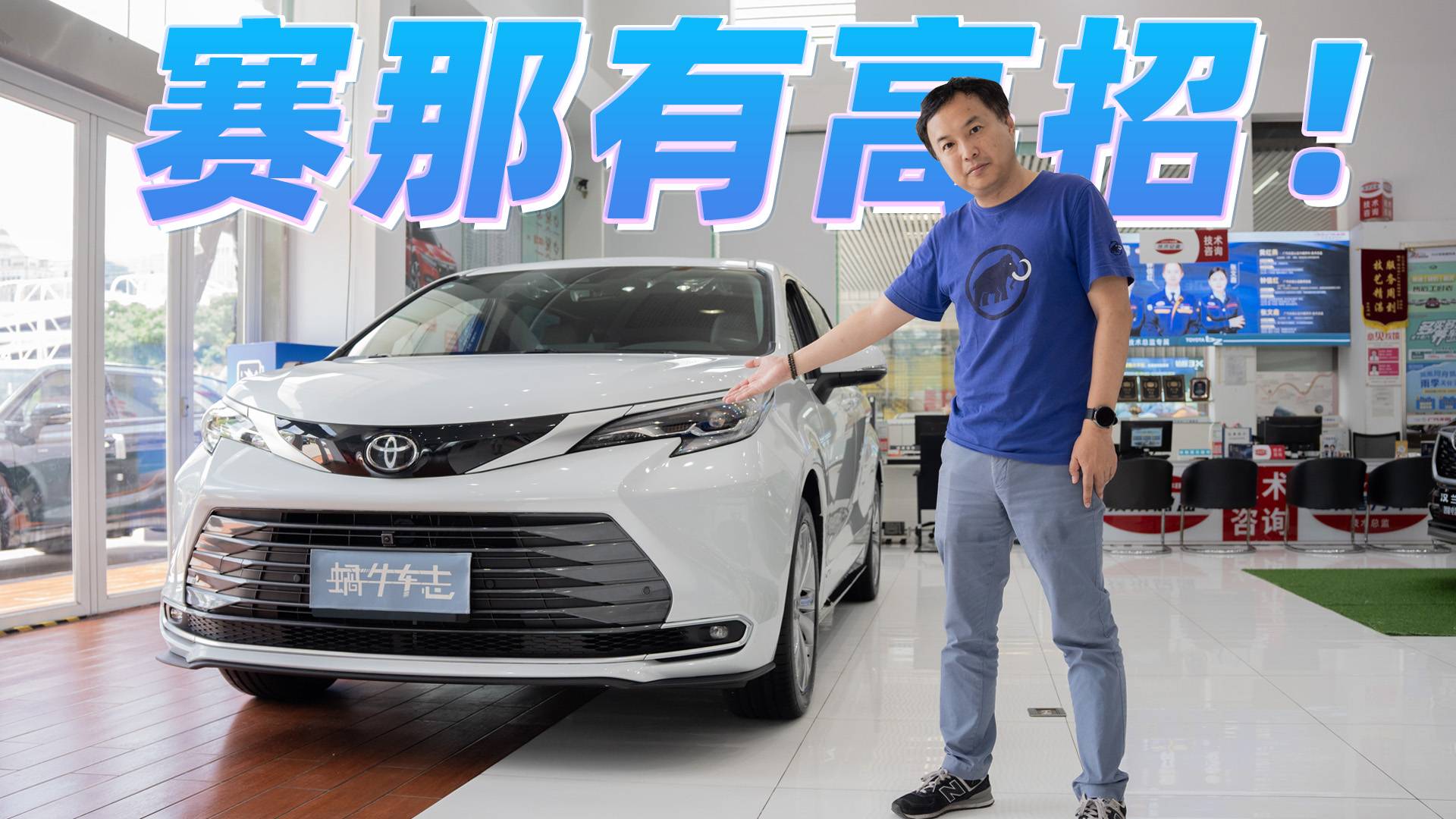 燃油MPV銷量榜第一！豐田賽那登頂的絕招是什么？選哪個版本好