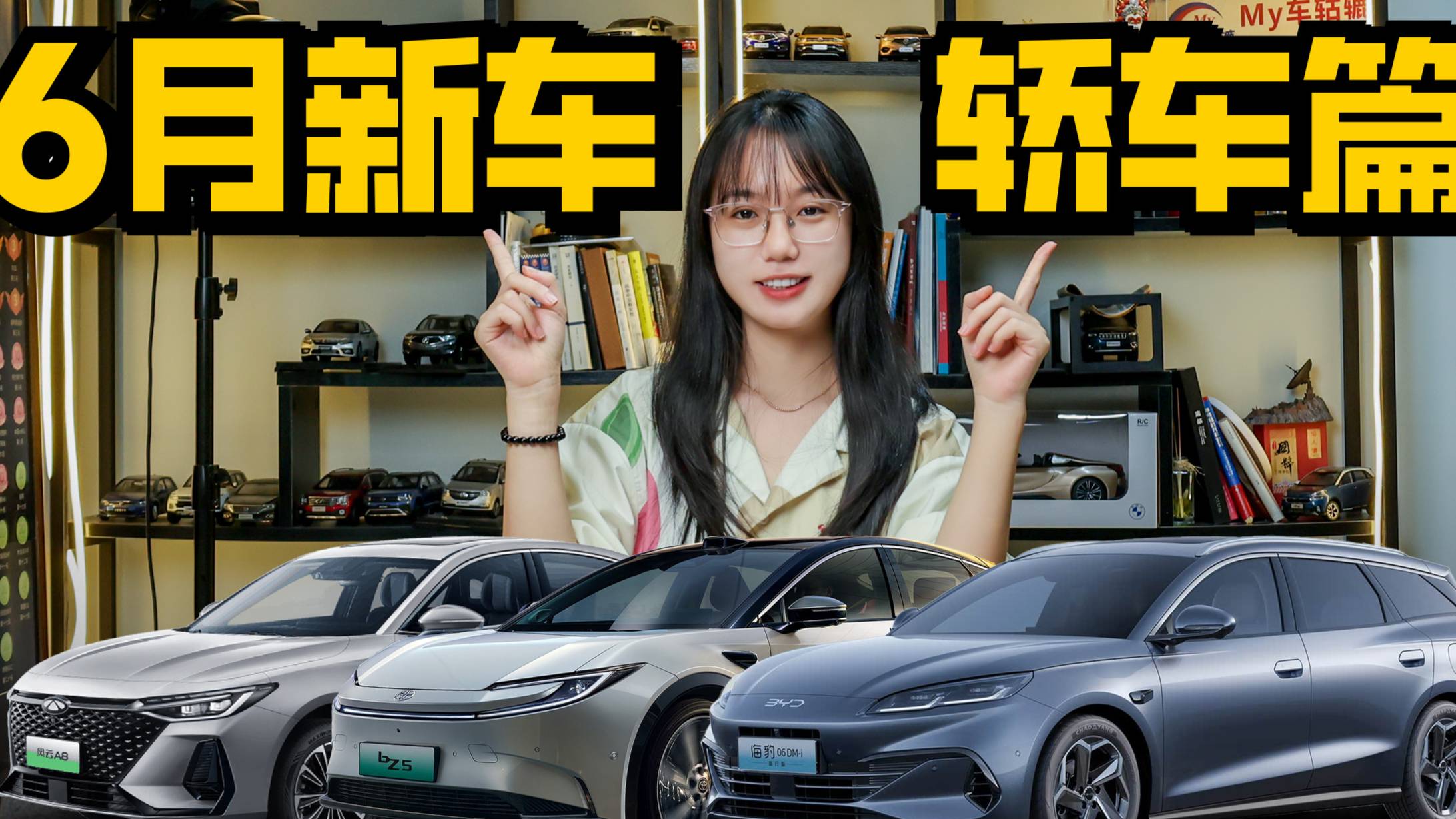 6月轎車盤點，海豹06DM-i出旅行版了，豐田bZ5能火？