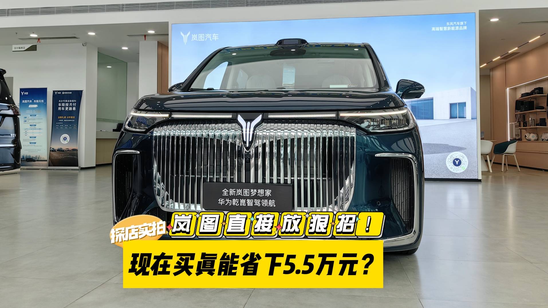 探店|嵐圖直接放狠招！現在買夢想家真的能省下5.5萬？