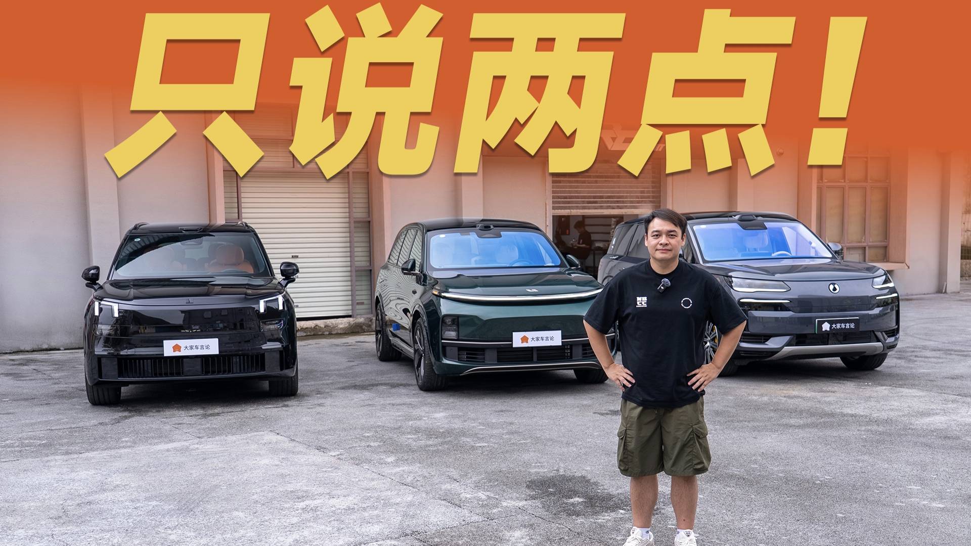 领克900、理想L9、腾势N9对比，我只关心这些！