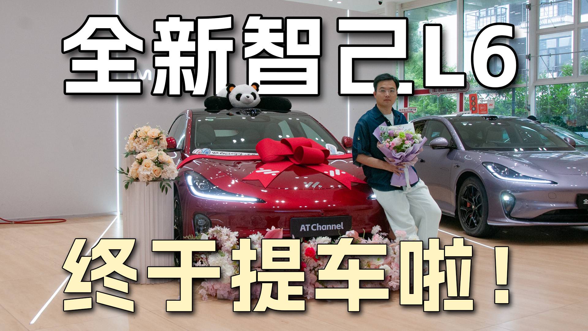 去提全新智己L6啦！